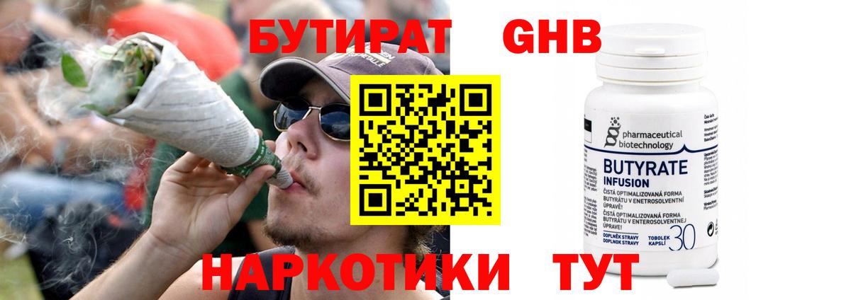 Бутират жидкий экстази Мариинск