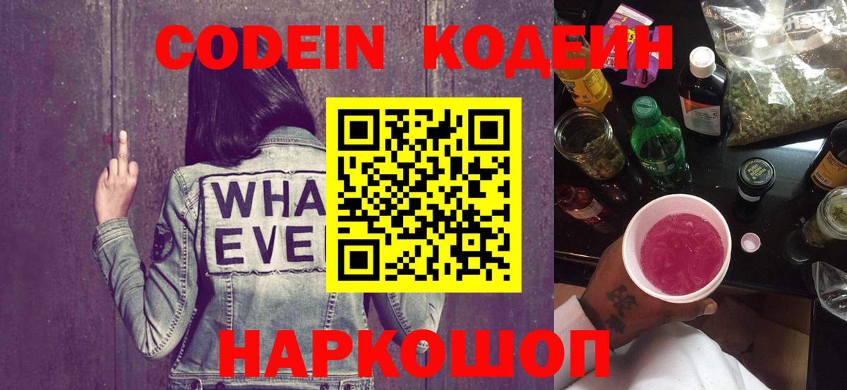Кодеиновый сироп Lean напиток Lean (лин) Мариинск
