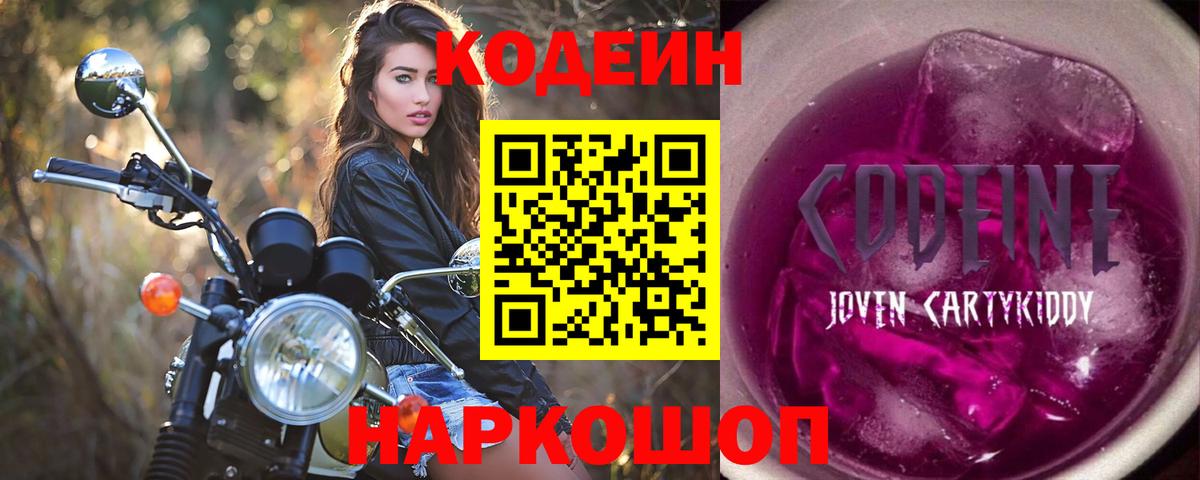 Кодеиновый сироп Lean Purple Drank  Вход с VPN  Мариинск  Кодеиновый сироп Lean напиток Lean (лин) 