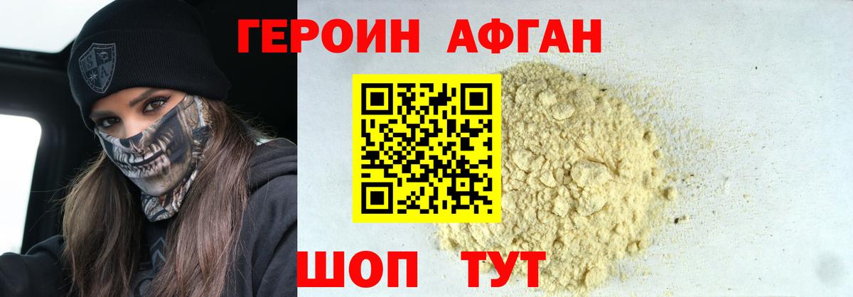 Героин  Героин Афган  Вход с VPN  Мариинск 