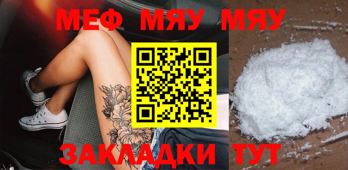 МЯУ-МЯУ mephedrone  МЯУ-МЯУ  Мариинск  МЯУ-МЯУ кристаллы  Меф  Вход с VPN 
