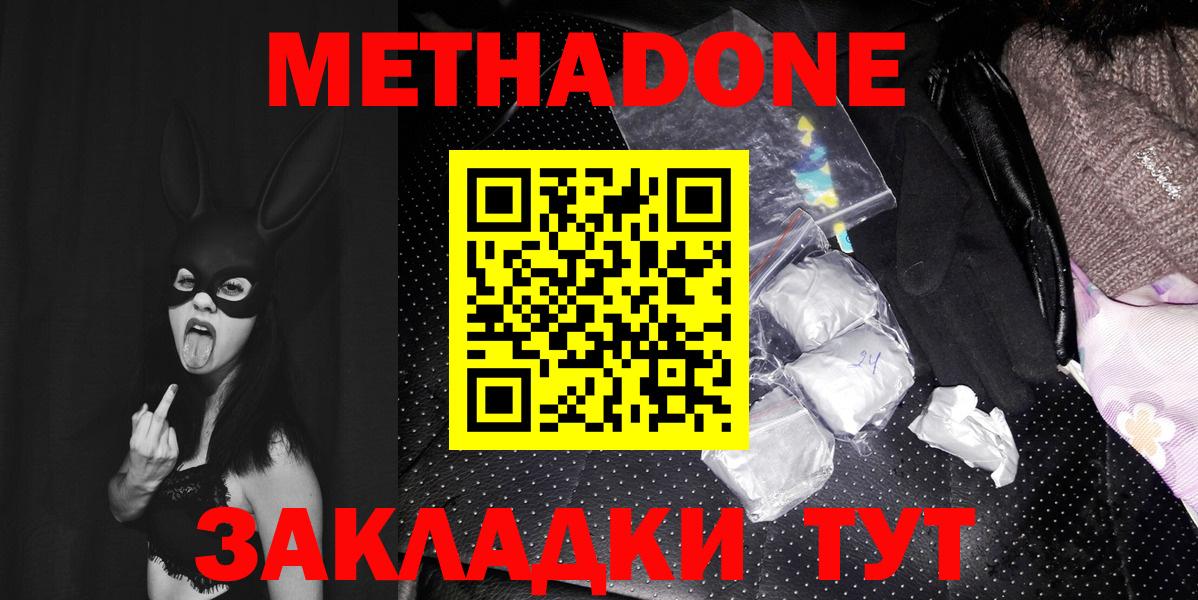МЕТАДОН мёд  МЕТАДОН белоснежный  Вход с VPN  Мариинск 